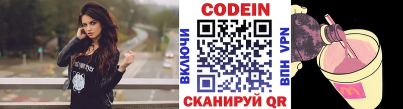 Купить где  Никольское  Codein напиток Lean (лин) 