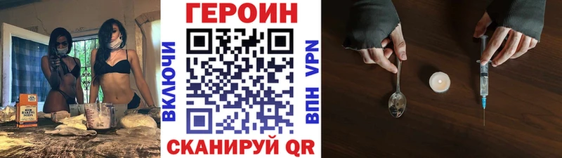 Героин VHQ  Купить закладки  Никольское 